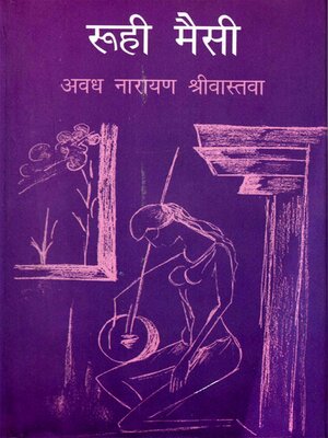 cover image of रूही मैसी (Rūhī Maisī)